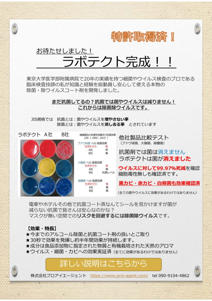 ラボテクトのご提案（HP用）